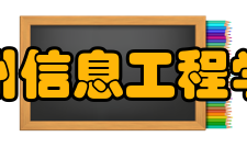 泉州信息工程学院教学建设