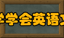 中国外国文学学会英语文学研究分会2016年专题研讨会