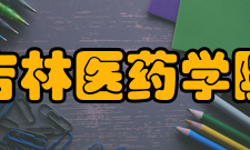 吉林医药学院活动文化