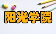 阳光学院校园环境