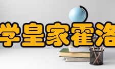 伦敦大学皇家霍洛威学院知名校友何超莲（1991-）