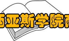 郑州西亚斯学院商学院发展成果