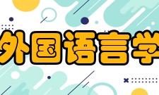 外国语言学及应用语言学就业方向