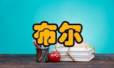 布尔代数同态和同构