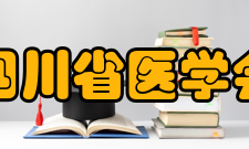 四川省医学会历届会长第一届会长潘阳泰