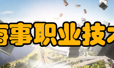 上海海事职业技术学院科研成果