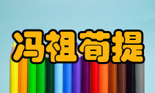 冯祖荀提携青年才俊的现代伯乐“青青子衿
