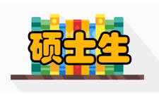 硕士生教育国内概况