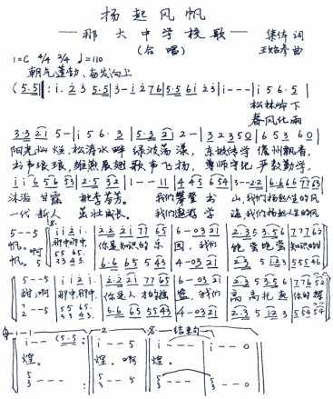 儋州市第一中学精神文化