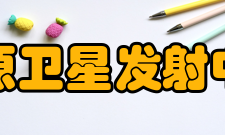 太原卫星发射中心国际业务中国航天发射技术开始走向国际市场
