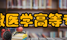 安徽医学高等专科学校科研成果
