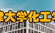 天津大学化工学院院系专业