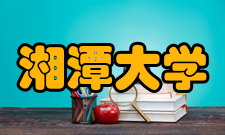 湘潭大学研讨式教学推进党的二十大精神进课堂进头脑