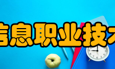 山西信息职业技术学院信息管理系