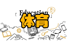 就业方向