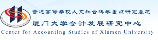 会计发展研究中心