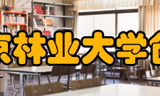 南京林业大学创新联盟