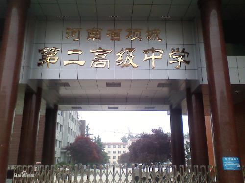 项城市第二高级中学自建图书馆