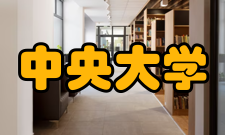 中央大学合作交流