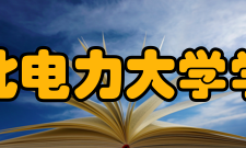 华北电力大学学报（社会科学版）影响因子