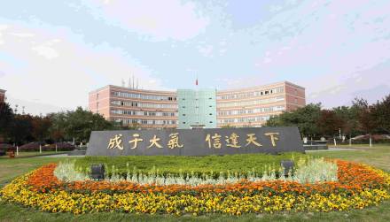成都信息工程大学精神风貌
