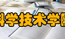 江西师范大学科学技术学院办学成就学院始终注重应用性人才的培养