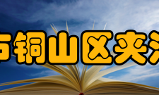 徐州市铜山区夹河中学社团文化