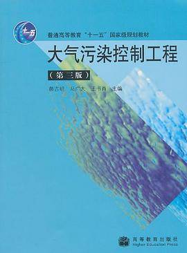 郝吉明出版图书大气污染控制工程作者名称郝吉明作品时间2010