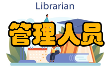 高级管理人员工商管理硕士相关评论