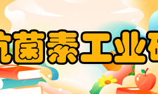 《中国抗生素杂志》2016年第2期目录