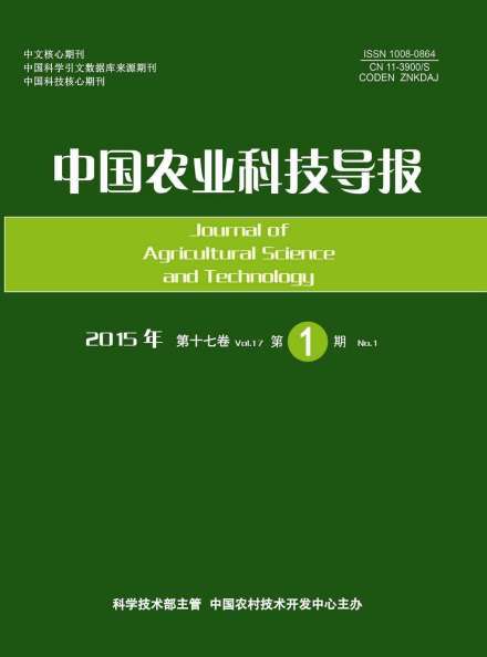 《中国农业科技导报》