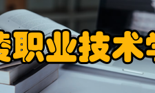 铜陵职业技术学院前身溯源