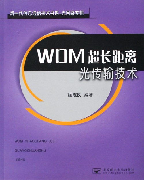 wdm机务术语