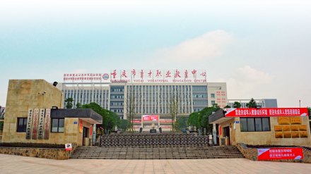 重庆市育才职业教育中心学校概况