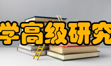 伦敦大学高级研究院学校介绍