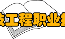 河北科技工程职业技术大学学校荣誉