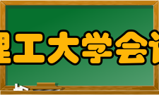 重庆理工大学会计学院会计学