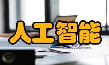 人工智能知识表示法