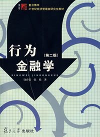 行为金融学内容简介