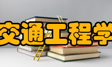 交通工程学交通调查