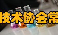 阳泉市科学技术协会常委会市科协七届常务委员会组成人员名单