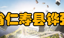 四川省仁寿县铧强中学学校特色1、设备设施齐全