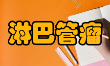 淋巴管瘤临床表现