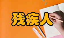 盲文专业技术人员参加高考