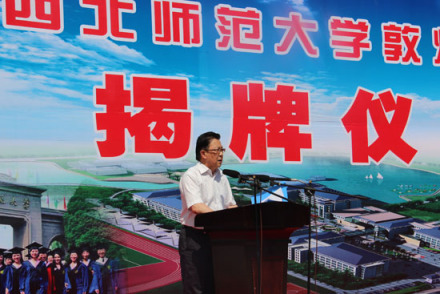 西北师范大学敦煌学院历史沿革