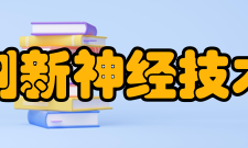 推进创新神经技术脑研究计划工程区别