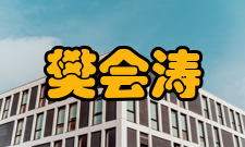 樊会涛荣誉表彰时间荣誉表彰授予单位2001年航空报国特等金奖