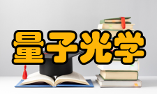 量子光学与光量子器件国家重点实验室（山西大学）研究领域