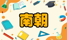 南朝文学文学批评