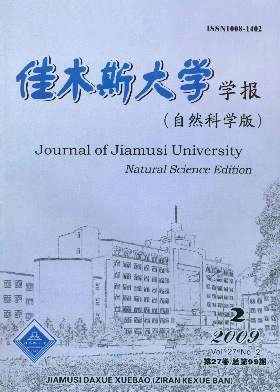 佳木斯大学学报投稿信息